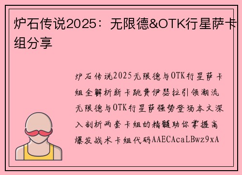 炉石传说2025：无限德&OTK行星萨卡组分享