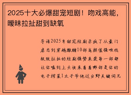 2025十大必爆甜宠短剧！吻戏高能，暧昧拉扯甜到缺氧