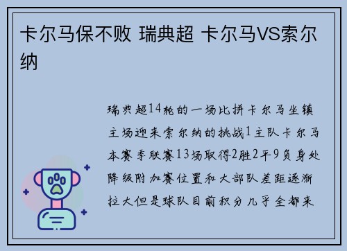 卡尔马保不败 瑞典超 卡尔马VS索尔纳