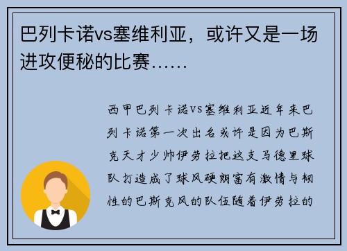 巴列卡诺vs塞维利亚，或许又是一场进攻便秘的比赛……