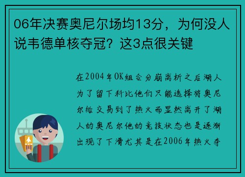 06年决赛奥尼尔场均13分，为何没人说韦德单核夺冠？这3点很关键