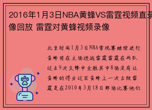 2016年1月3日NBA黄蜂VS雷霆视频直录像回放 雷霆对黄蜂视频录像
