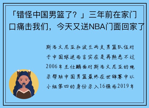 「错怪中国男篮了？」三年前在家门口痛击我们，今天又送NBA门面回家了......
