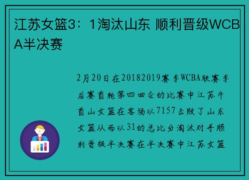 江苏女篮3：1淘汰山东 顺利晋级WCBA半决赛