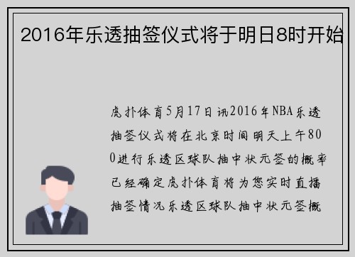 2016年乐透抽签仪式将于明日8时开始