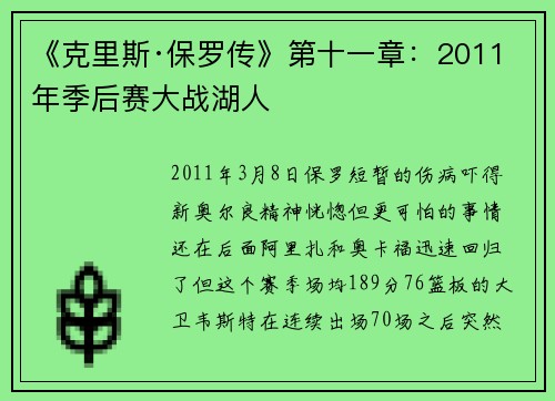 《克里斯·保罗传》第十一章：2011年季后赛大战湖人